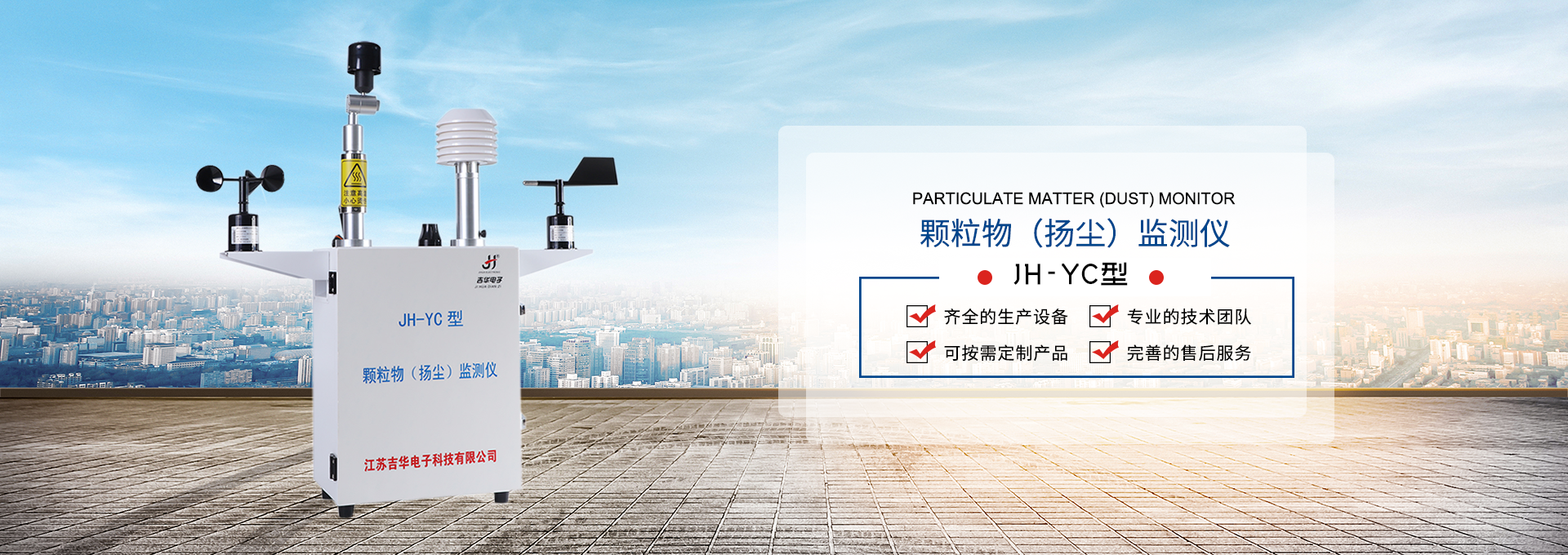 扬尘监华会体育-华会（中国）,扬尘检华会体育-华会（中国）,扬尘在线监测,空气质量检华会体育-华会（中国）